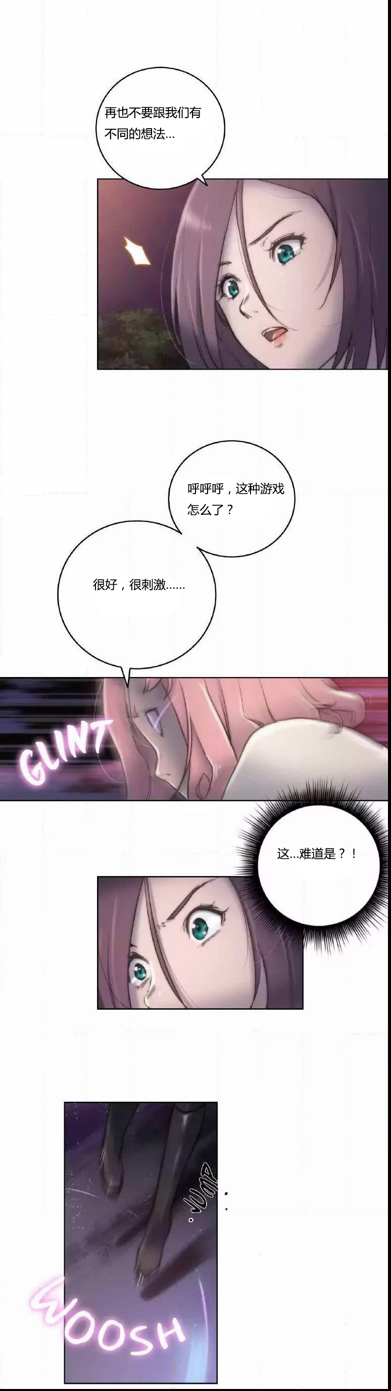 少数派进化漫画,第12章：幻想2图