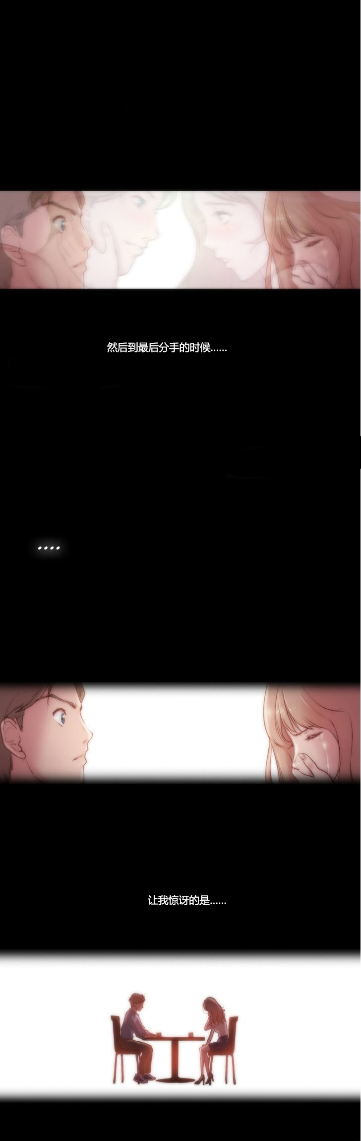 少数派成功漫画,第10章：契机2图