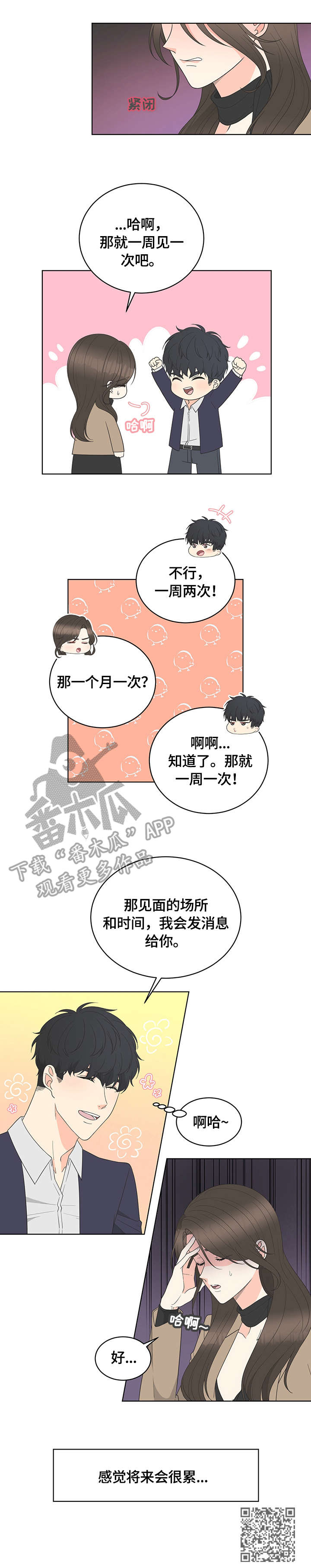 情感攻势策略漫画,第6章：约定2图