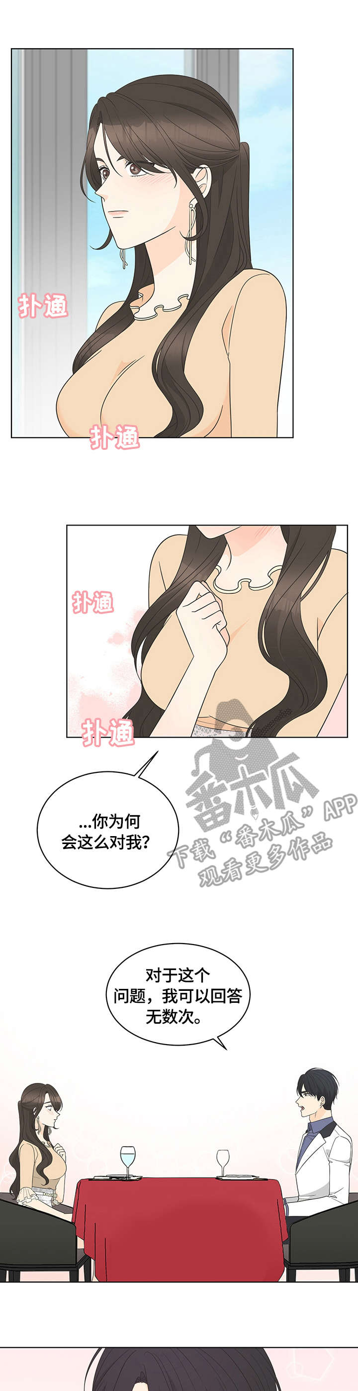 情感攻势漫画,第14章：拜访1图