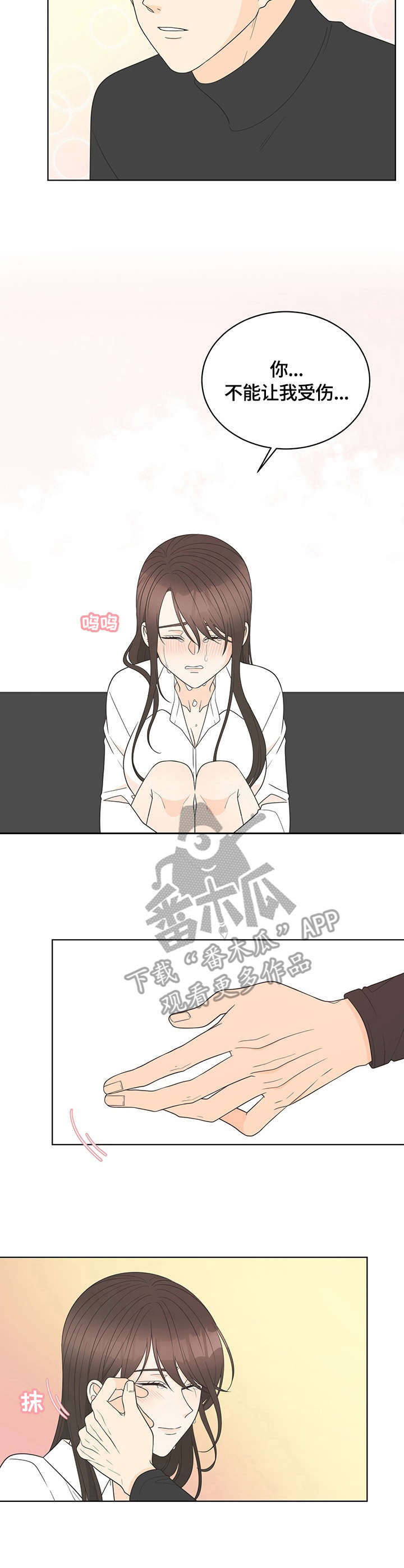 情感攻势漫画,第18章：接受4图