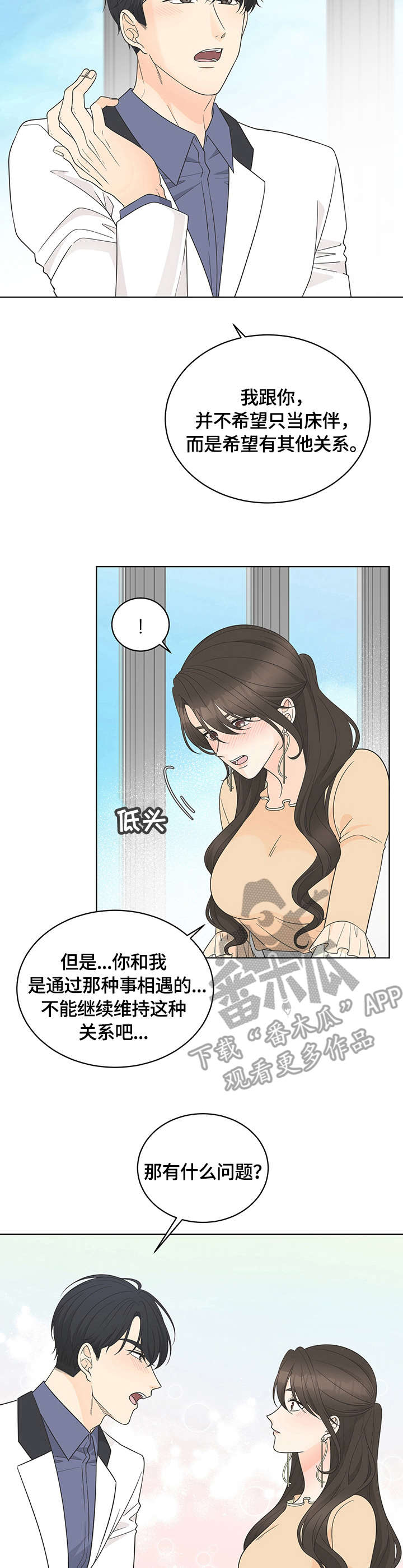 如何应对绿茶女的情感攻势漫画,第13章：交谈3图