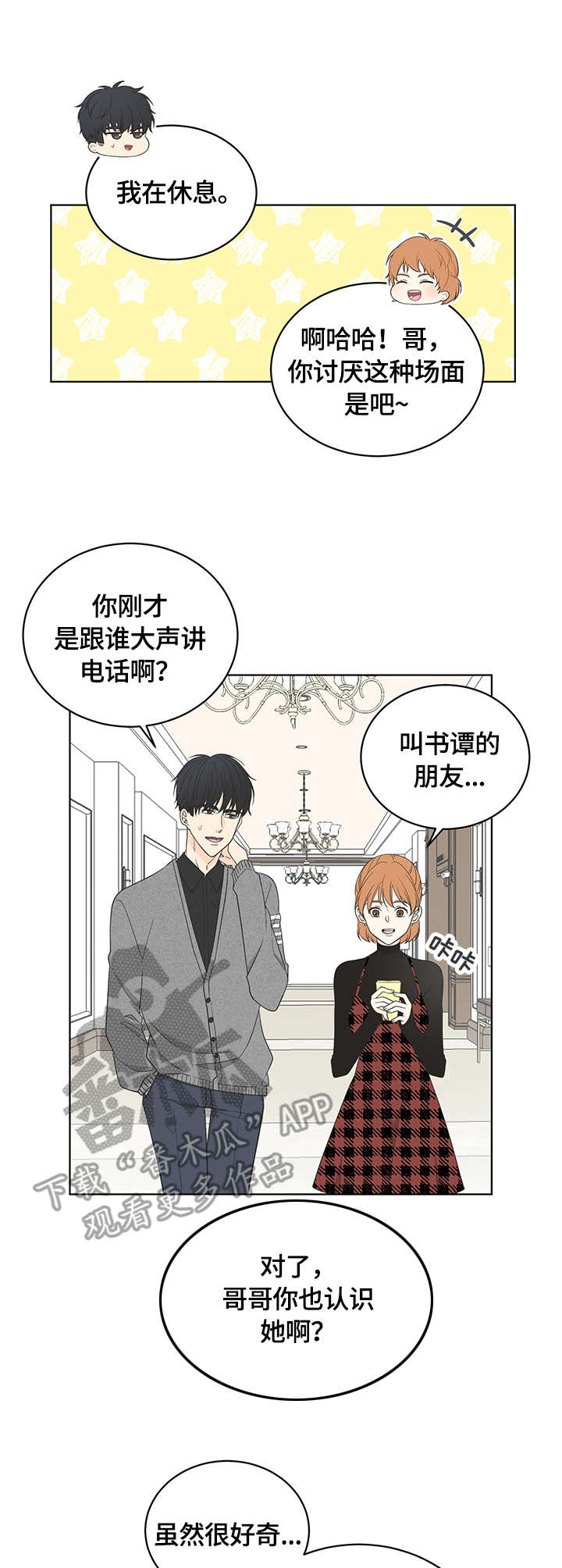 情感共鸣漫画,第9章：嗜好5图