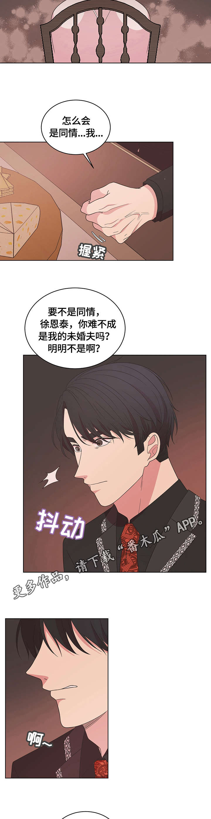 情感书单漫画,第11章：救场4图