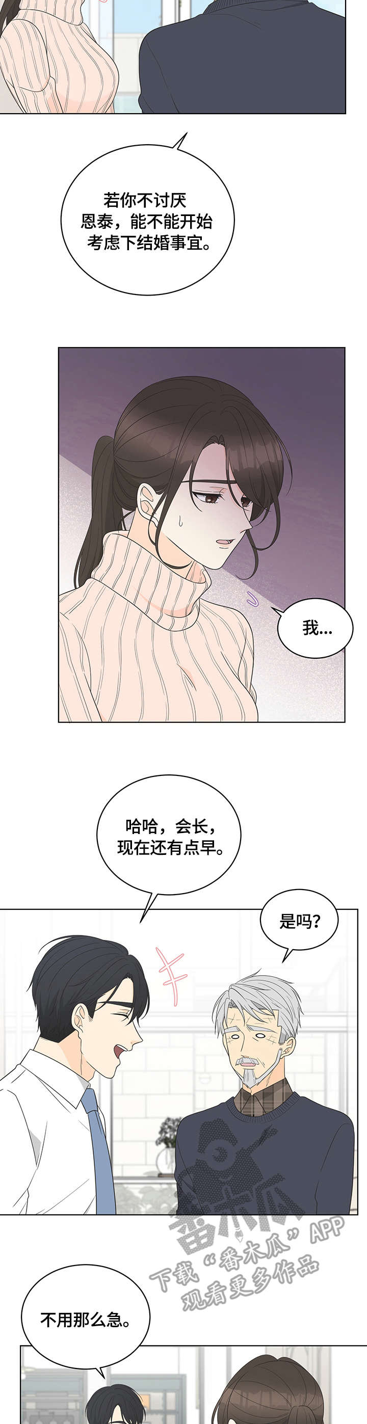 情感攻势策略漫画,第15章：认可2图