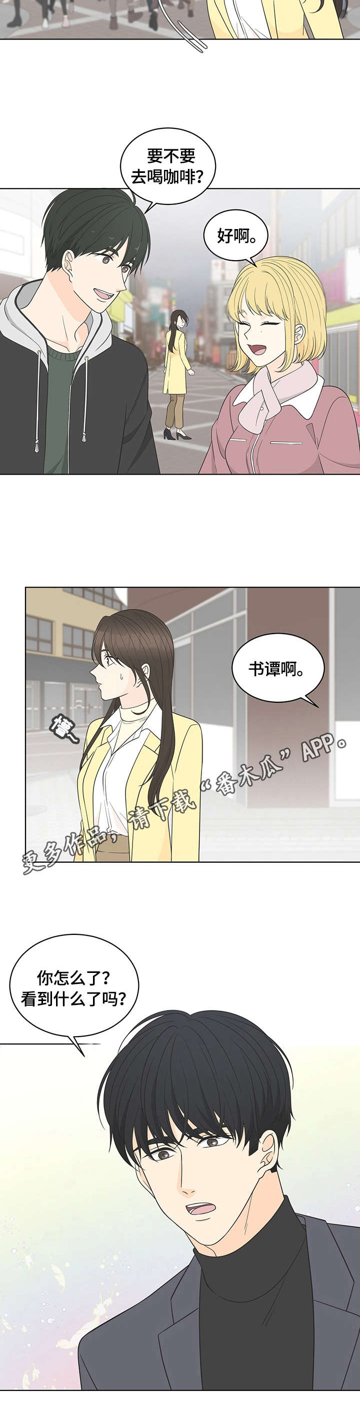 情定三生漫画,第17章：约会2图