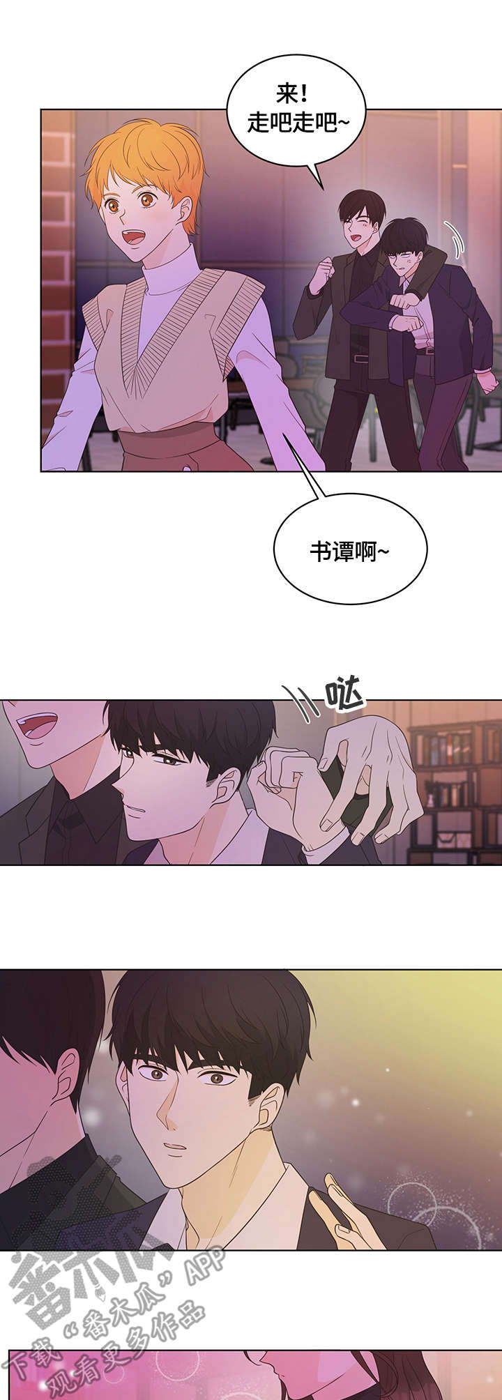 情感公司养号岗位职责怎么写模板漫画,第4章：巧合2图