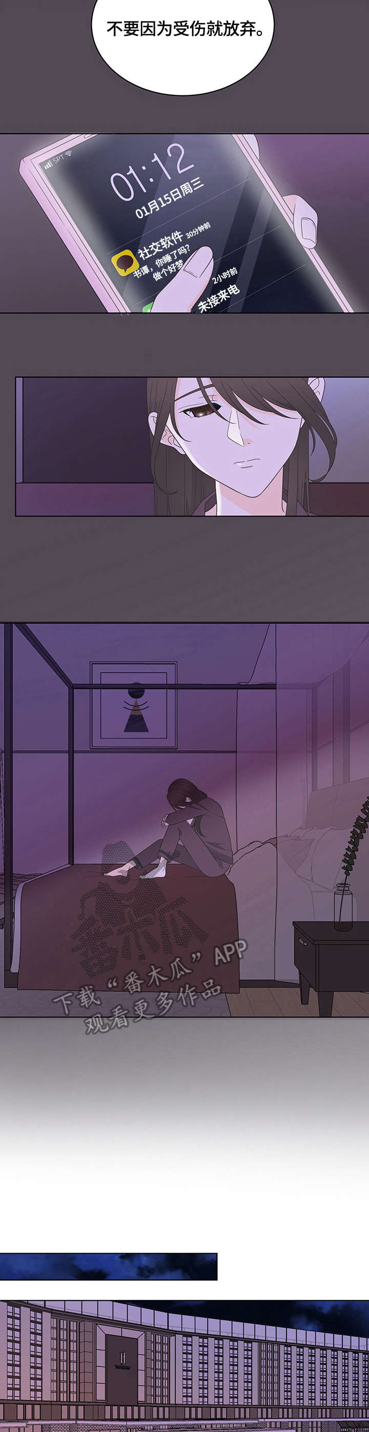 情感攻势漫画,第10章：聚会2图