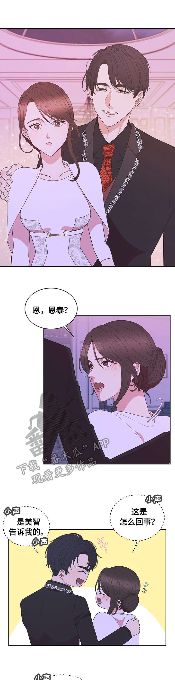情感书单漫画,第11章：救场2图