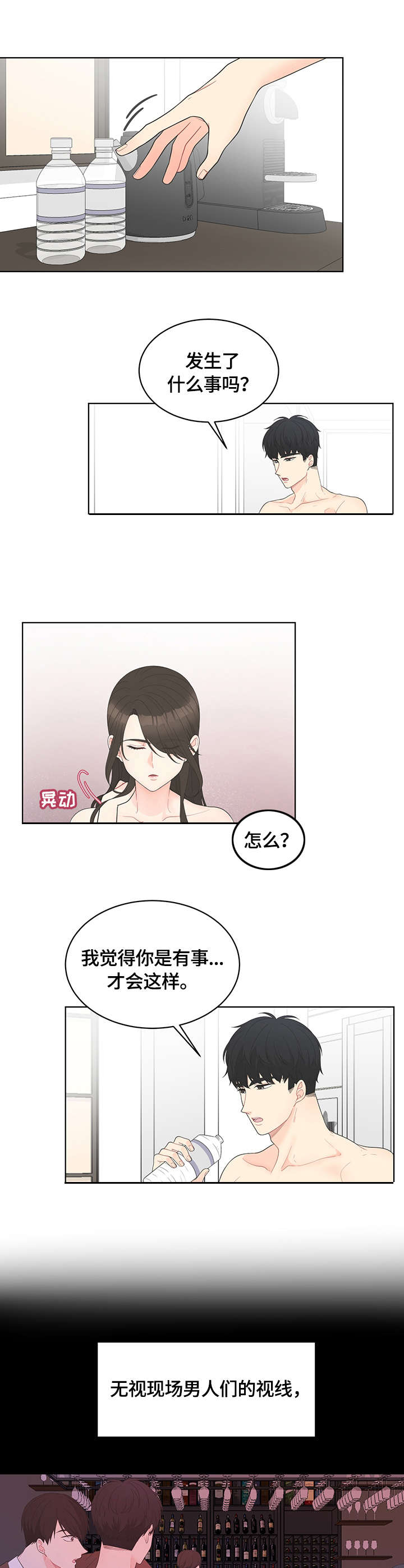 情感攻势漫画,第1章：相遇3图