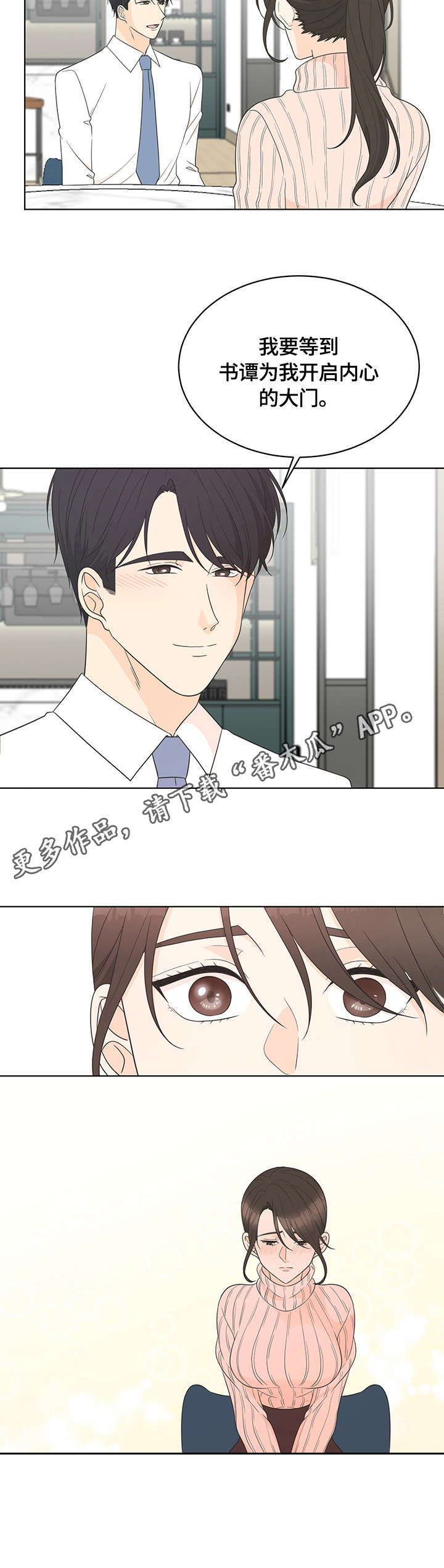 情感攻势策略漫画,第15章：认可3图