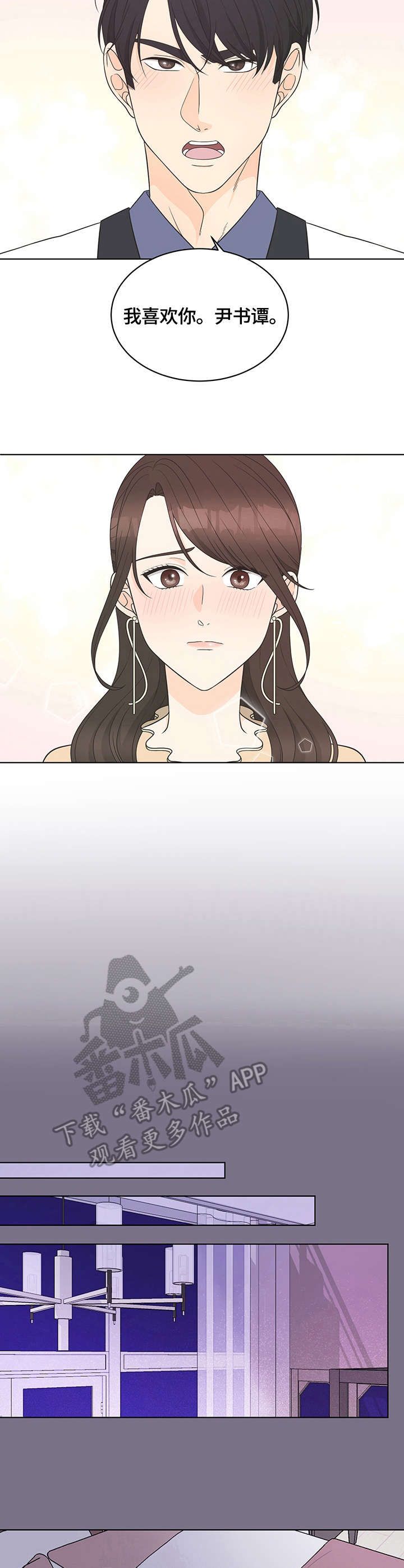 情感攻势漫画,第14章：拜访2图