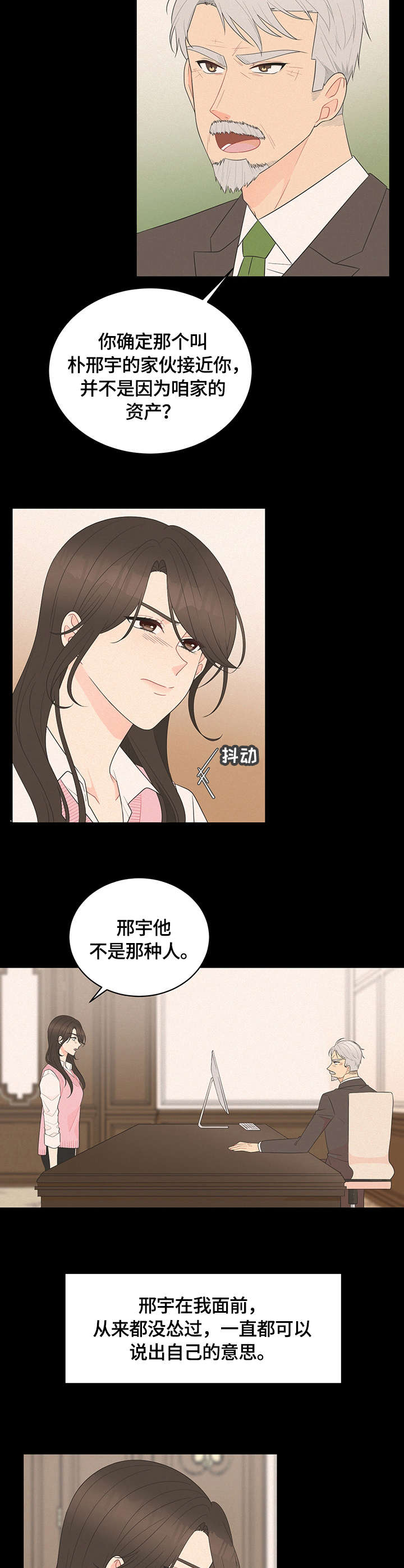如何应对绿茶女的情感攻势漫画,第3章：调令4图