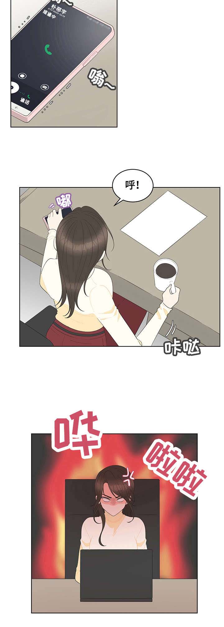 情感攻势策略漫画,第3章：调令1图