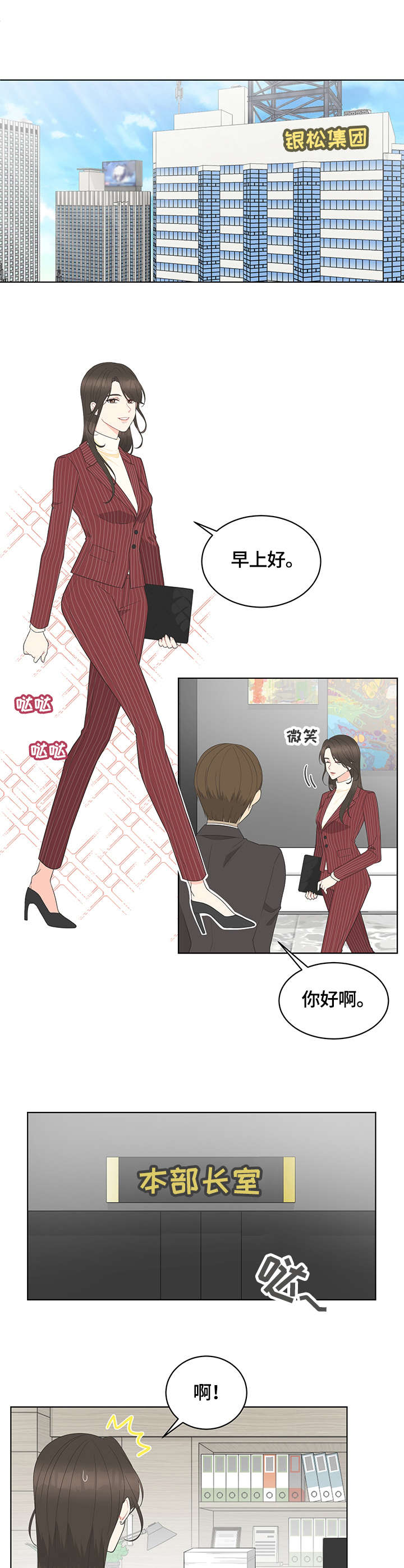 如何应对绿茶女的情感攻势漫画,第3章：调令2图