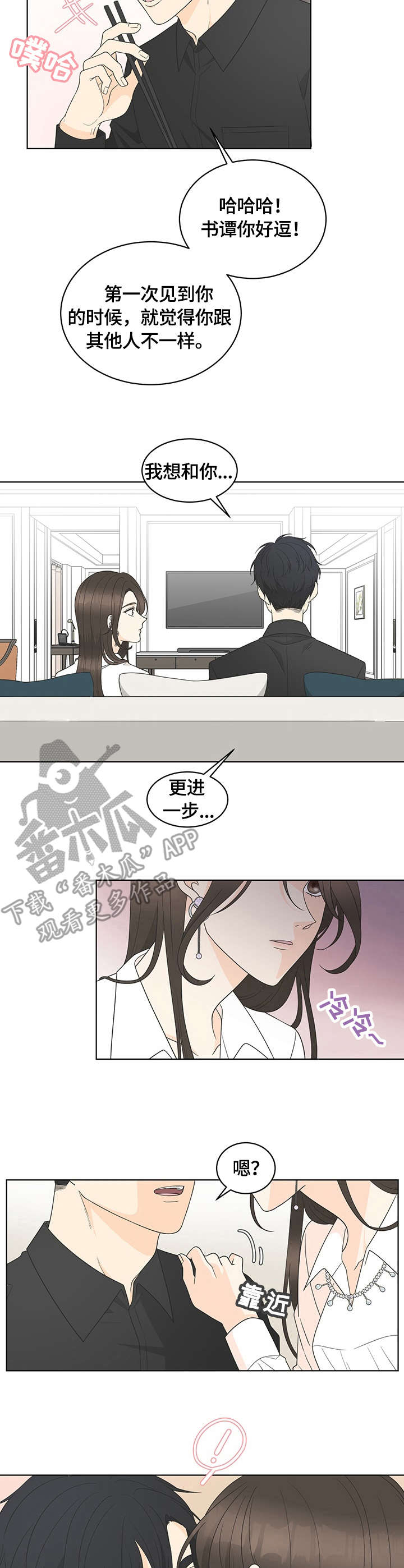 情感共鸣漫画,第8章：坚决5图
