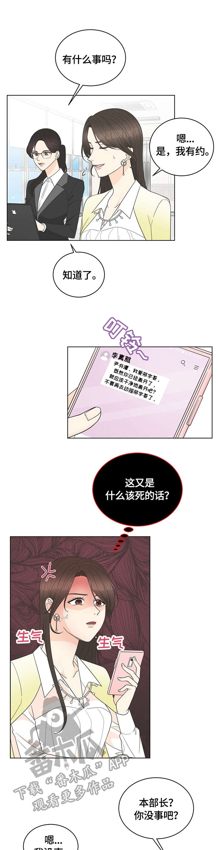 情定三生漫画,第7章：求饶2图