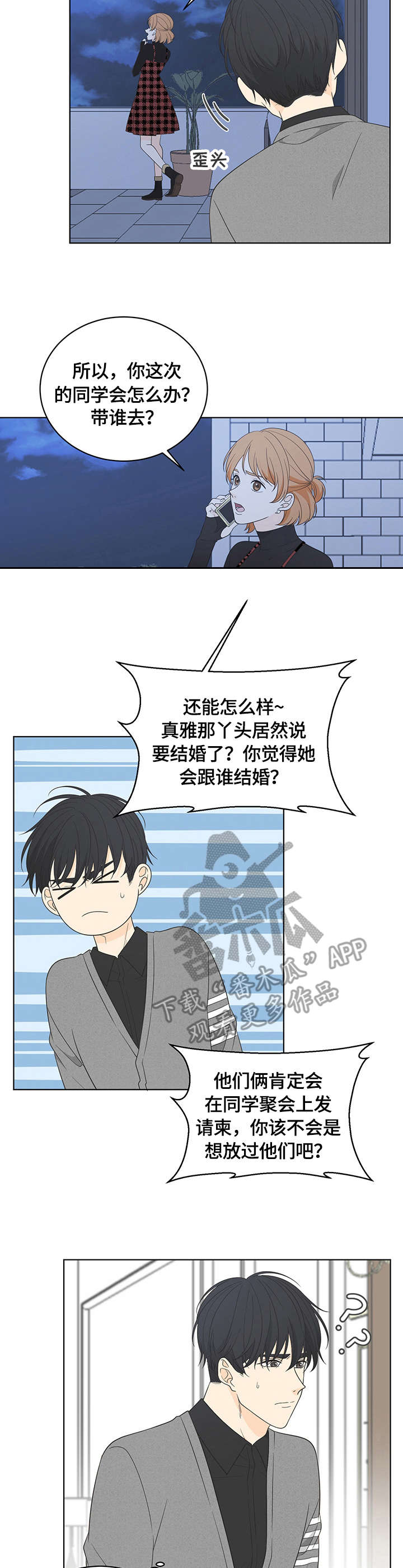 情感共鸣漫画,第9章：嗜好3图