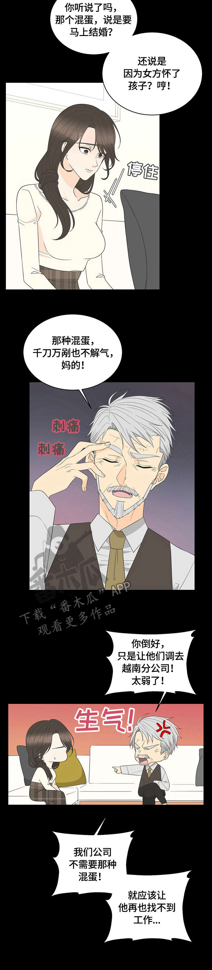 情感攻势漫画,第10章：聚会4图