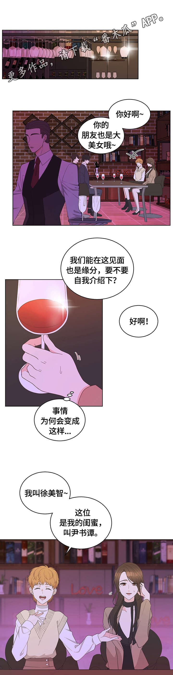 情感公司养号岗位职责怎么写模板漫画,第4章：巧合4图
