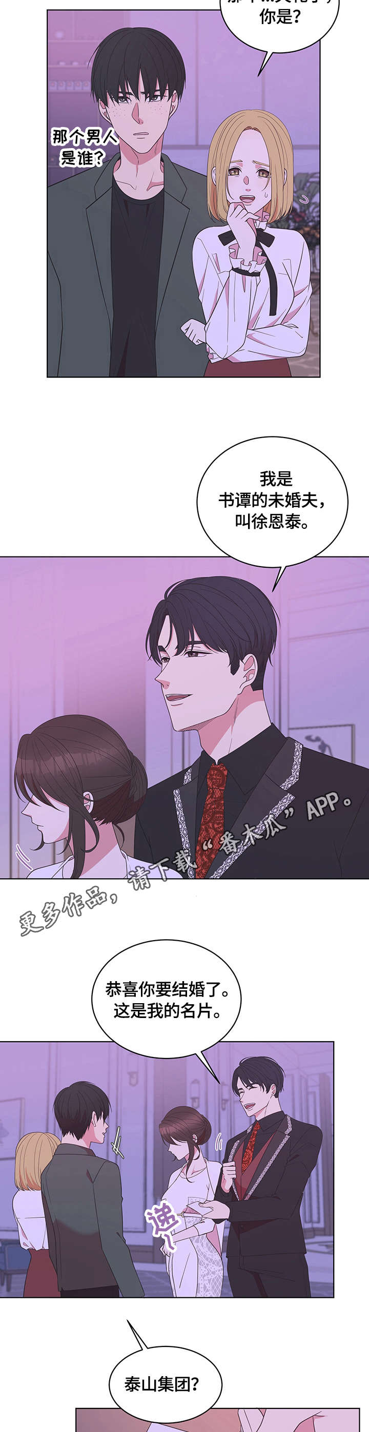 情感书单漫画,第11章：救场4图