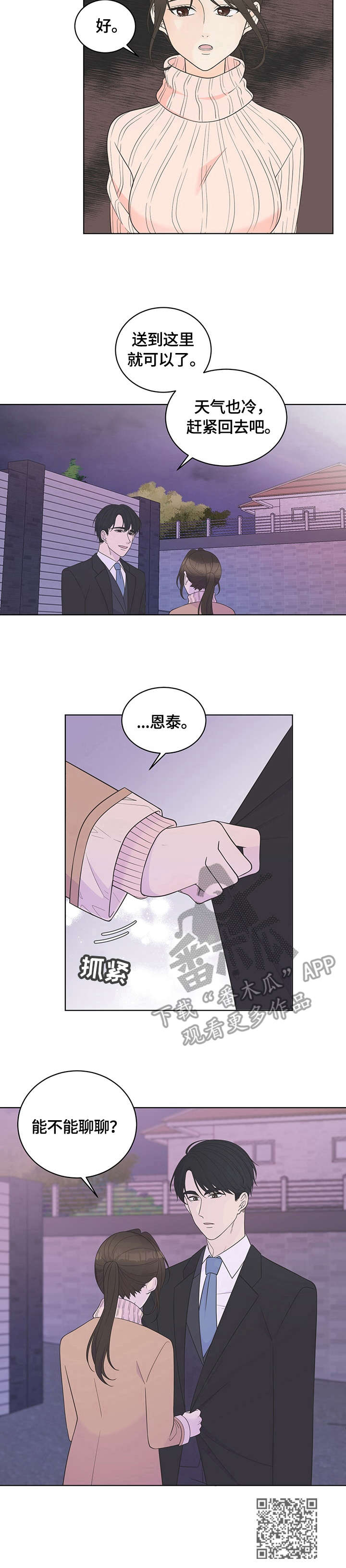 情感攻势策略漫画,第15章：认可5图