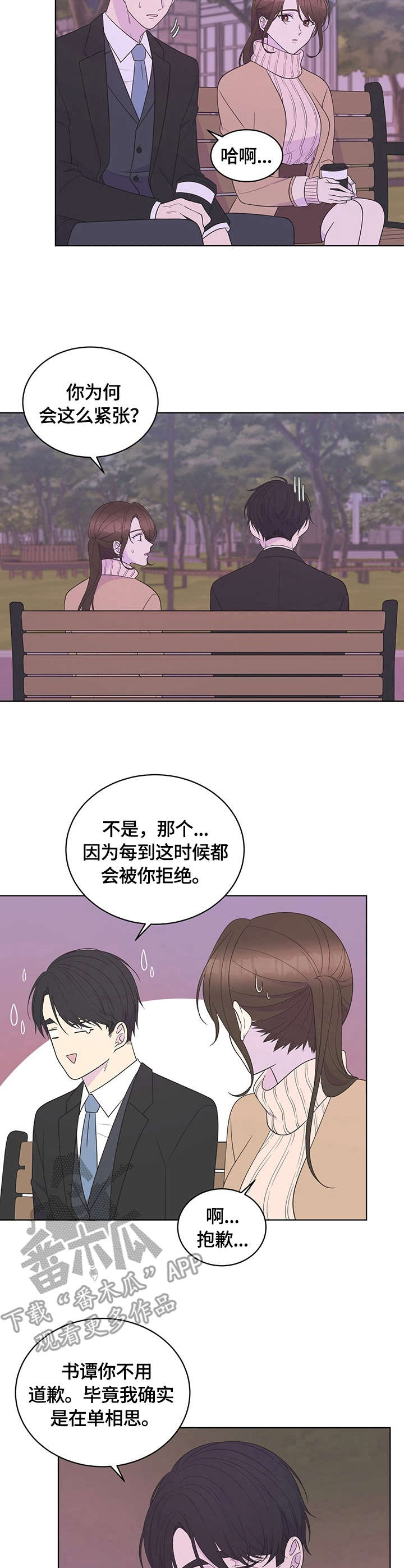 情感公司养号岗位职责怎么写模板漫画,第16章：心意2图