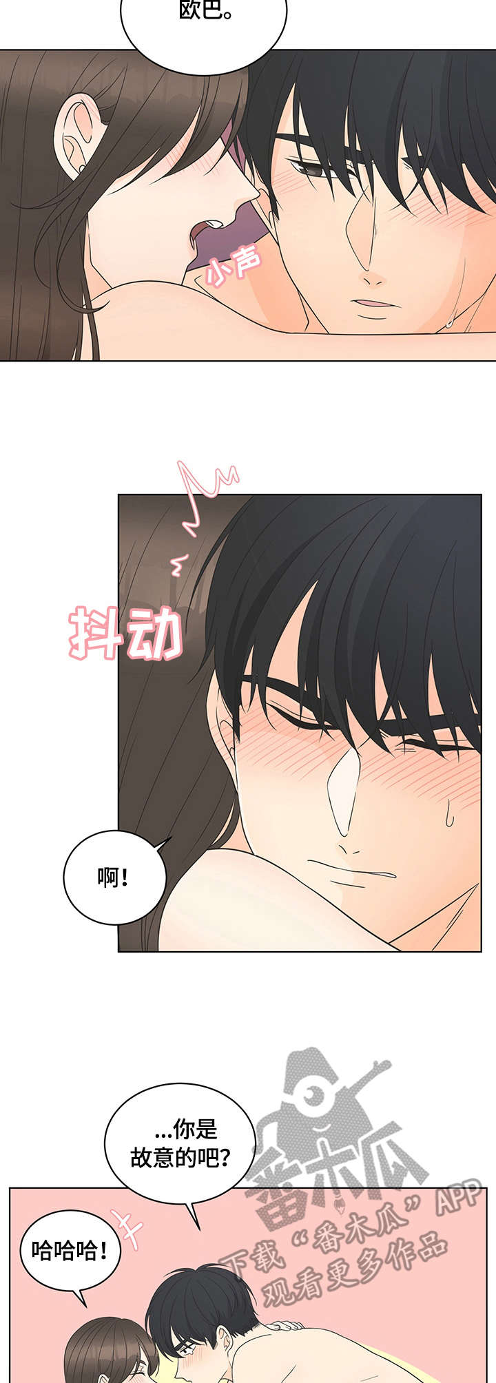 情感攻势漫画,第20章：戒指2图