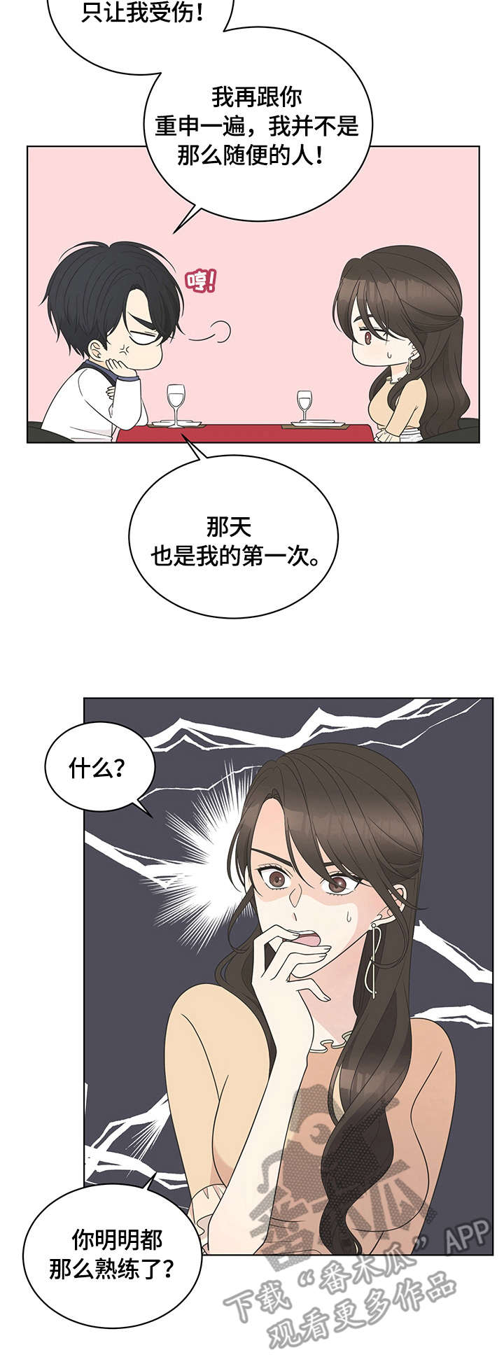 如何应对绿茶女的情感攻势漫画,第13章：交谈5图
