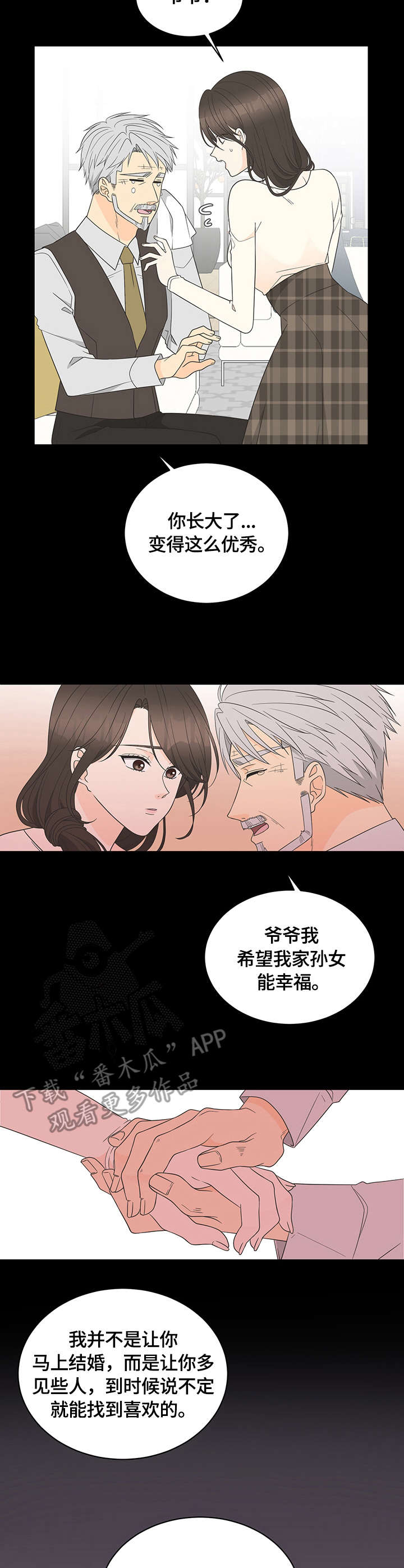 情感攻势漫画,第10章：聚会1图
