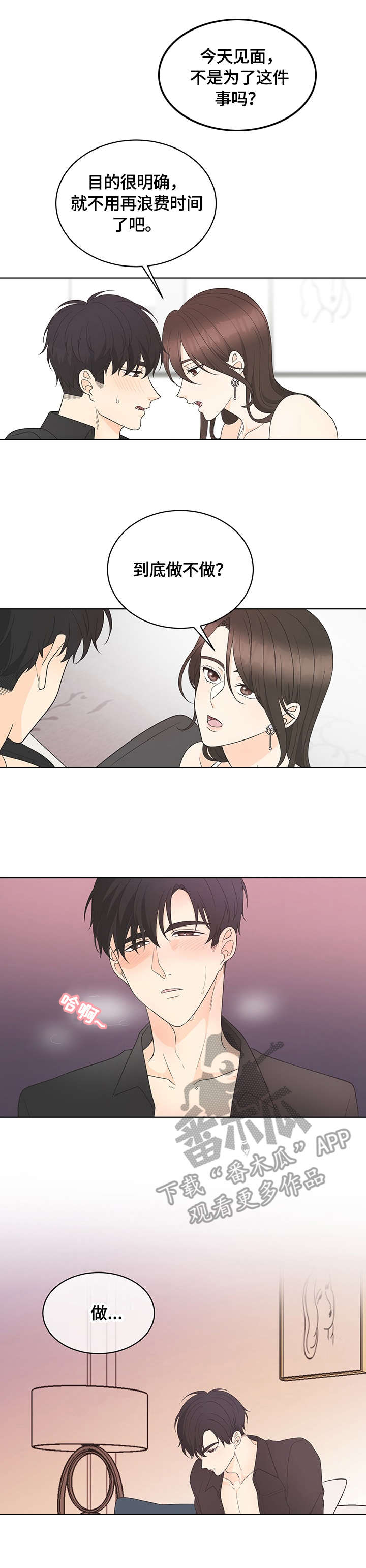 遭遇猛烈的情感攻势漫画,第9章：嗜好1图