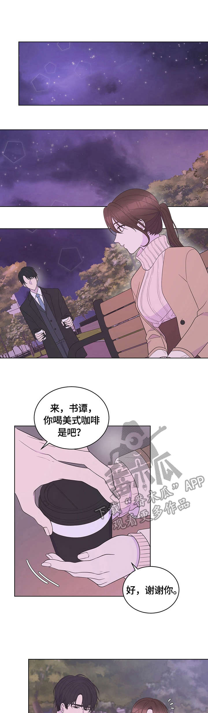 情感公司养号岗位职责怎么写模板漫画,第16章：心意1图