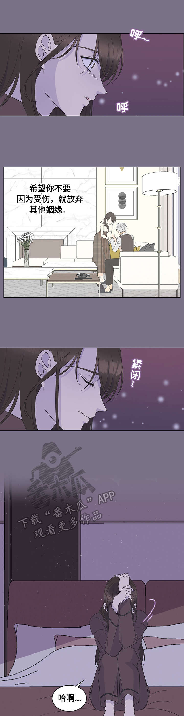 情感攻势漫画,第14章：拜访5图