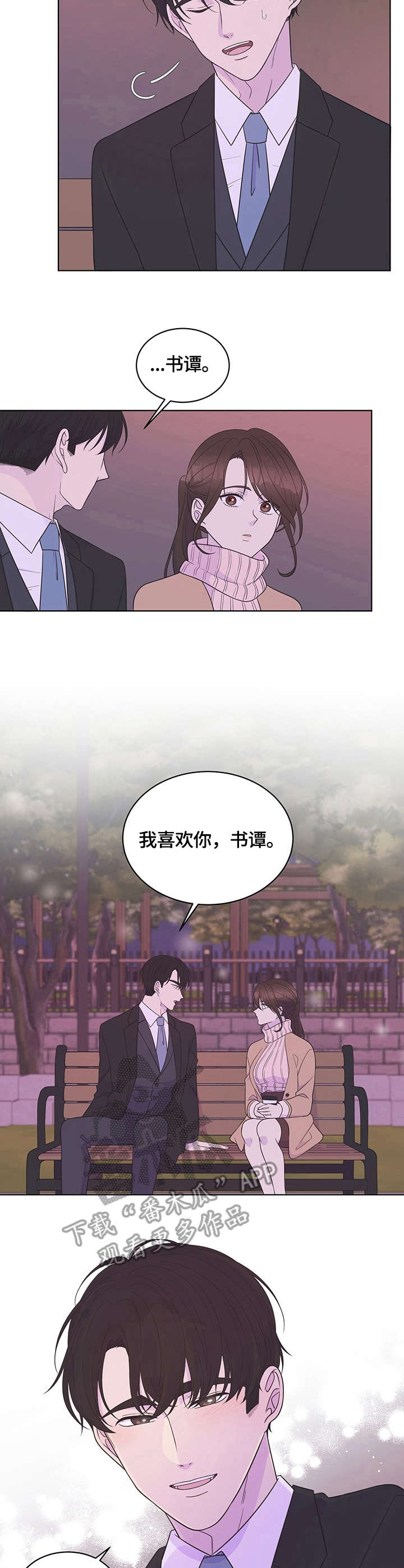 情感公司养号岗位职责怎么写模板漫画,第16章：心意3图