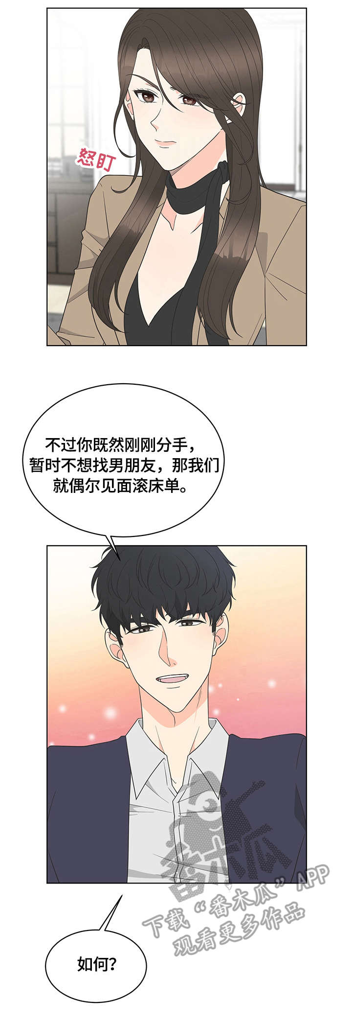 情感攻势策略漫画,第6章：约定1图