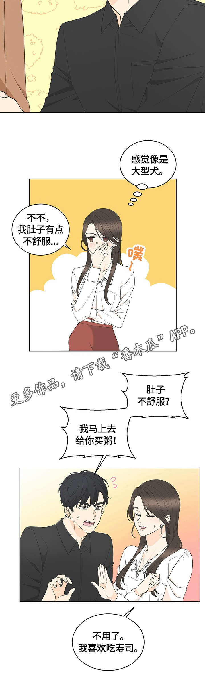 情感共鸣漫画,第8章：坚决1图