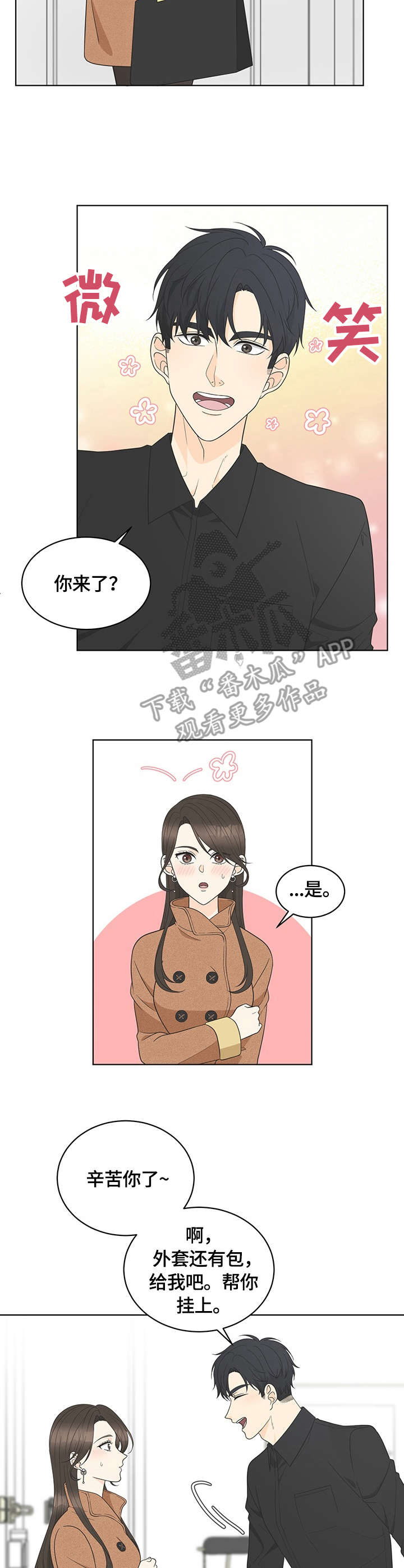 情感攻势漫画,第8章：坚决4图