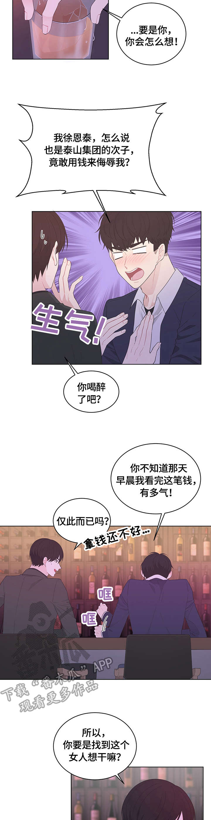 情定三生漫画,第4章：巧合2图