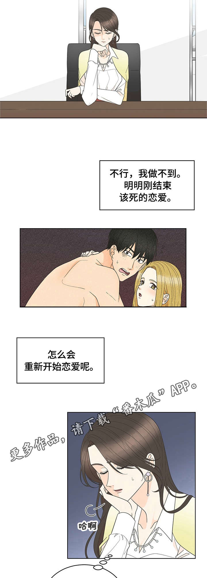 情感攻势漫画,第7章：求饶5图