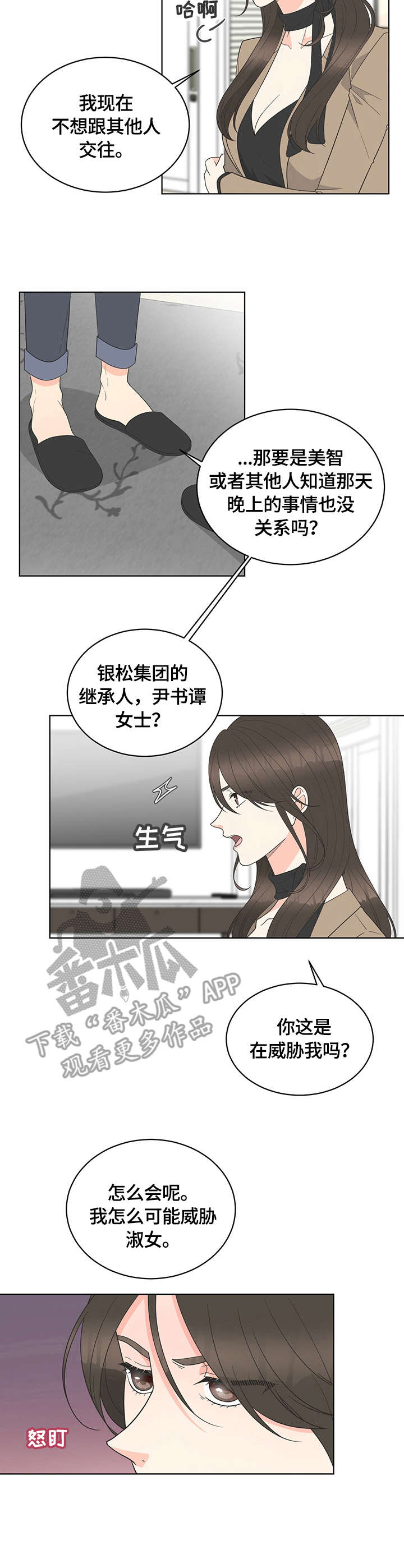 情感攻势策略漫画,第6章：约定4图