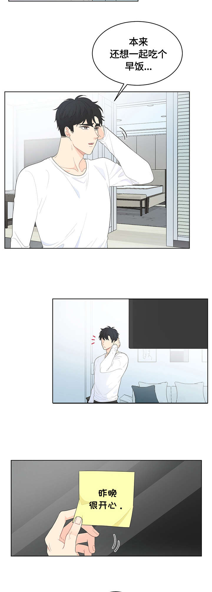 情感攻势策略漫画,第2章：生气5图