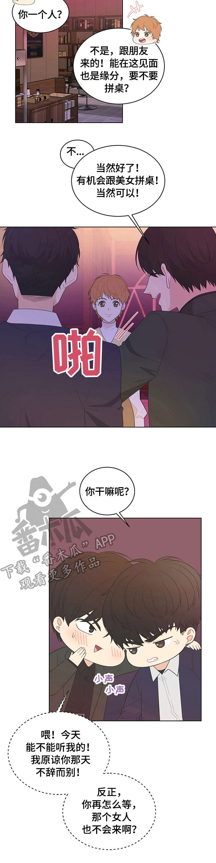 情感公司养号岗位职责怎么写模板漫画,第4章：巧合1图