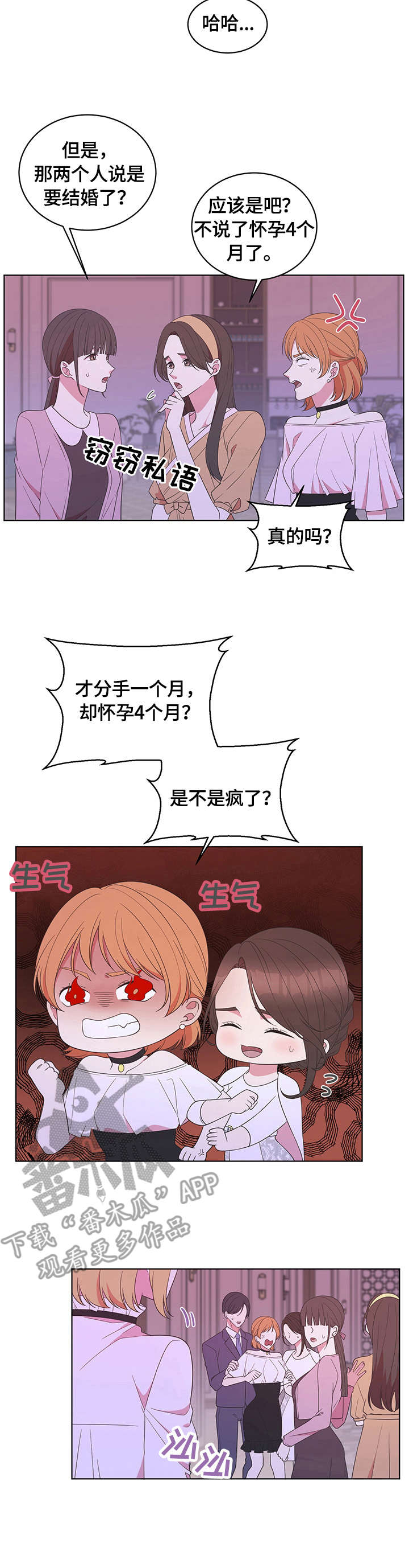 情感攻势漫画,第10章：聚会5图