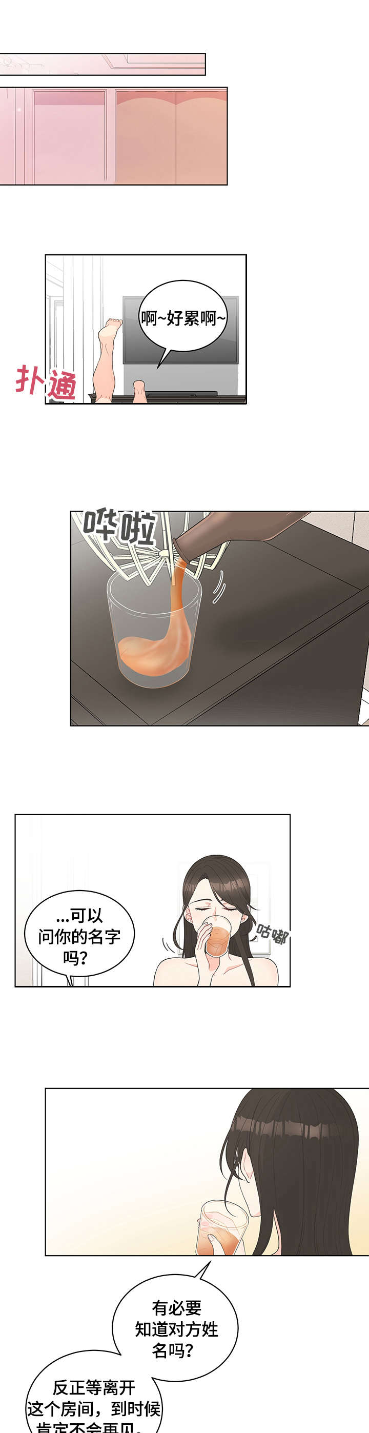 情感攻势漫画,第1章：相遇5图