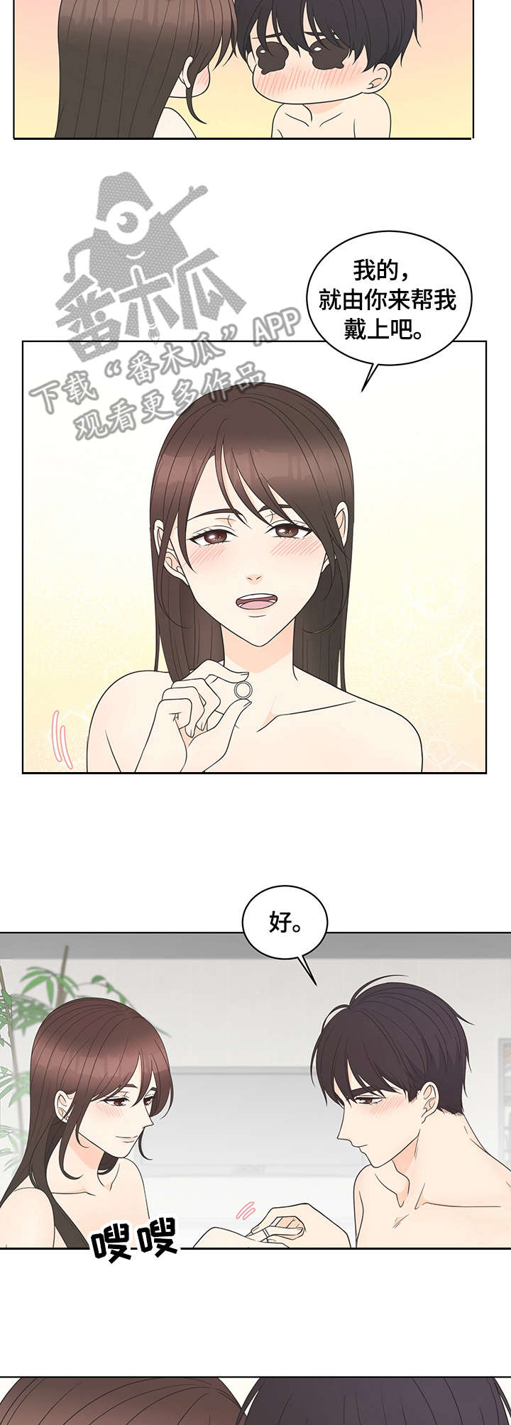 情感攻势漫画,第20章：戒指5图