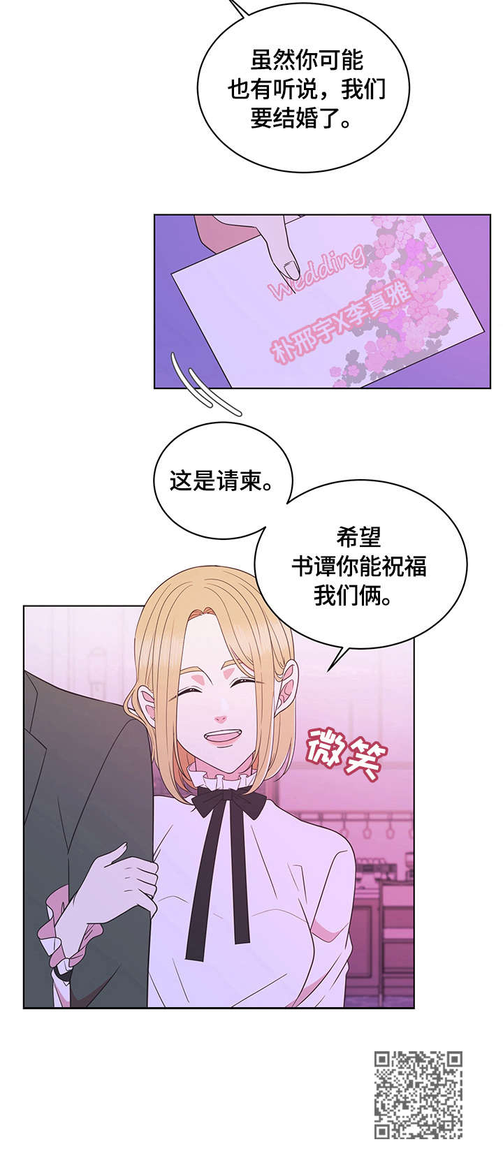 如何应对绿茶女的情感攻势漫画,第10章：聚会2图