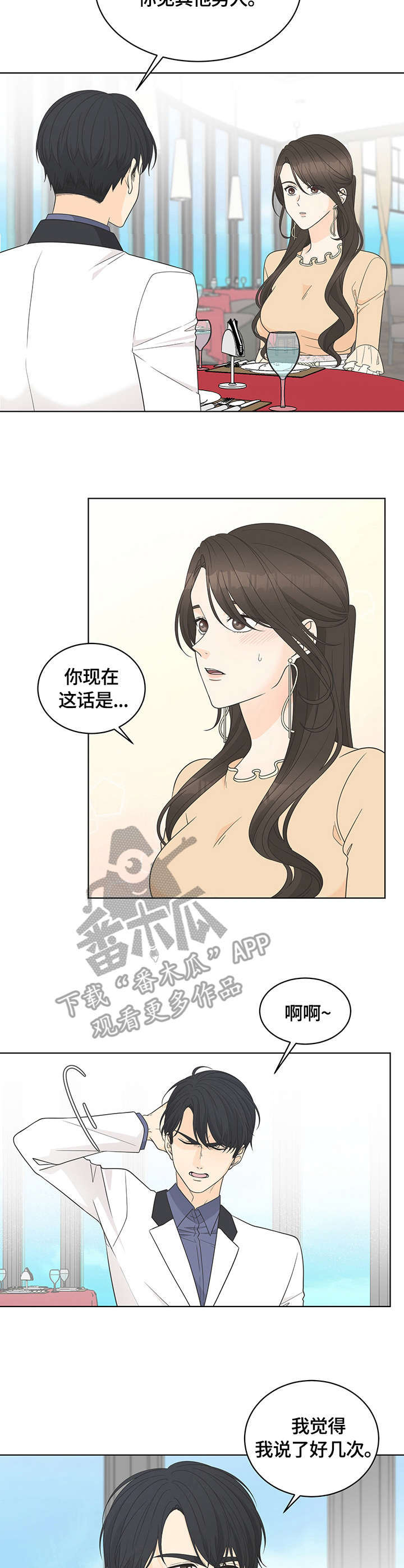 如何应对绿茶女的情感攻势漫画,第13章：交谈2图