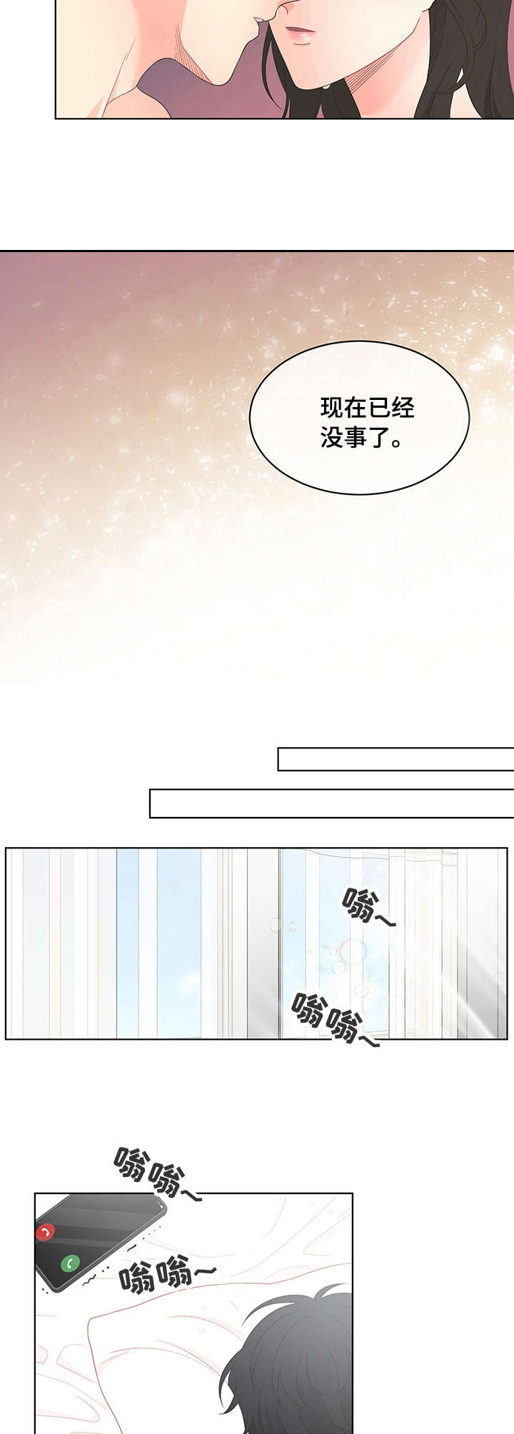 情感攻势策略漫画,第2章：生气2图