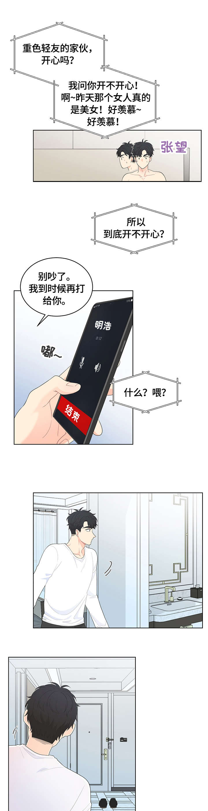 情感攻势策略漫画,第2章：生气4图