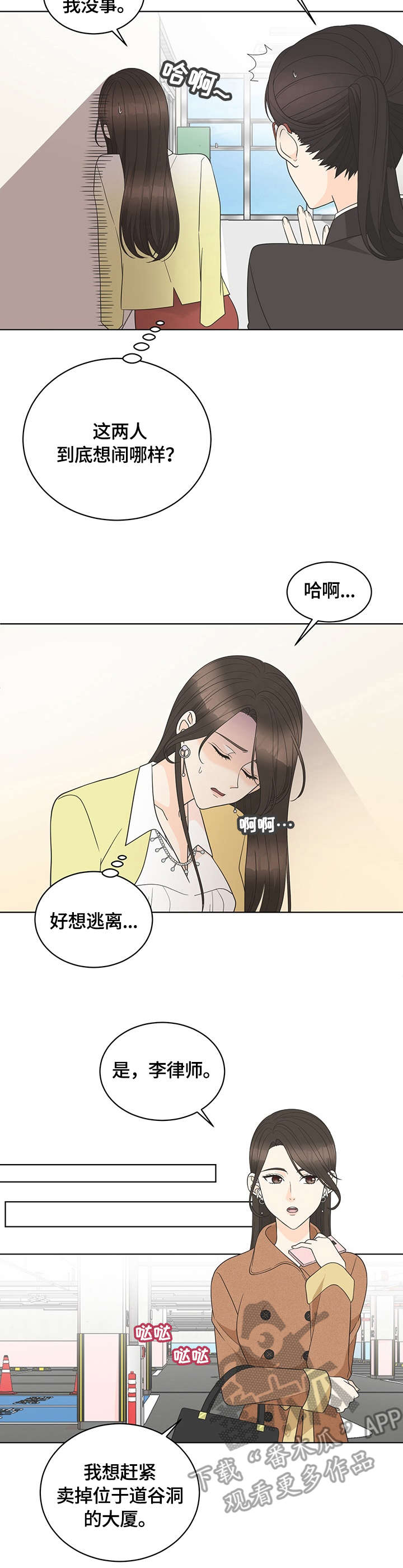 情定三生漫画,第7章：求饶3图